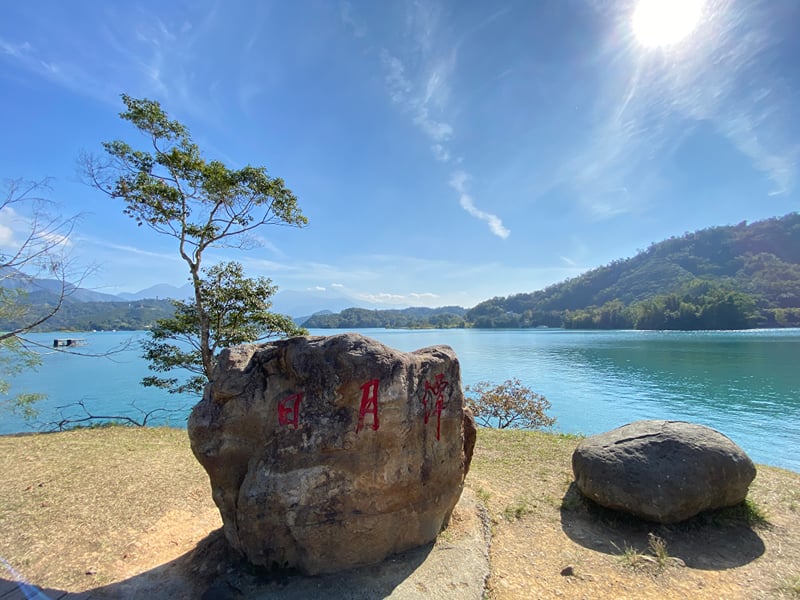 山々に囲まれた日月潭の湖畔の風景
